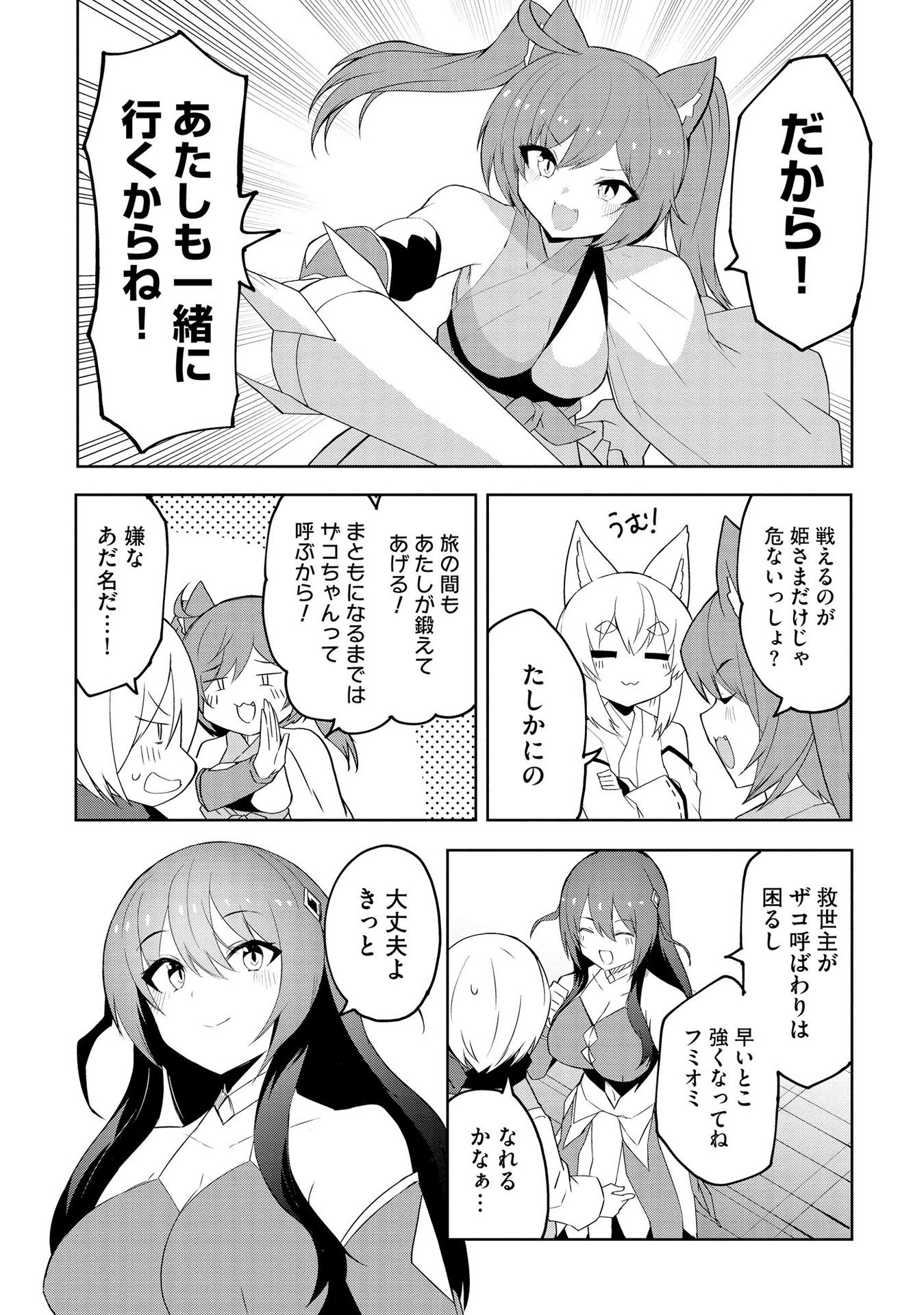 JUUKOSO KOSHISOI: ISEKAI NO MEIUN WA, BOKURA NO KISS NI KAKATTERU YOU DESU Chapter 5 page 20 - nihonkuni.com