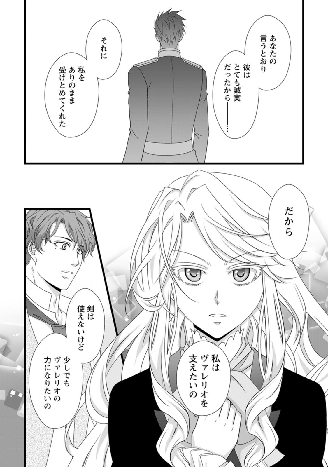 IKATSUI KAO DE KYOUAKU KISHI DANCHOU TO OSORERARERU KOUSHAKU-SAMA NO SAIGO NO KONKATSU AITE WA SHAKOUKAINO MABOROSHI NO HANA DESHITA Chapter 10 page 16 - nihonkuni.com