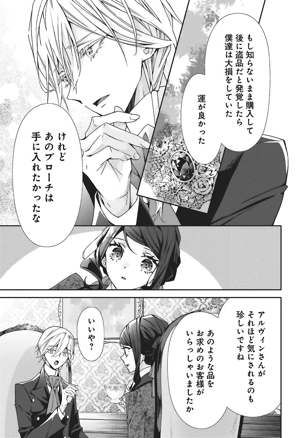 BLUE ROSE ANTIQUE NO SHOUKOUJO Chapter 31 page 11 - nihonkuni.com