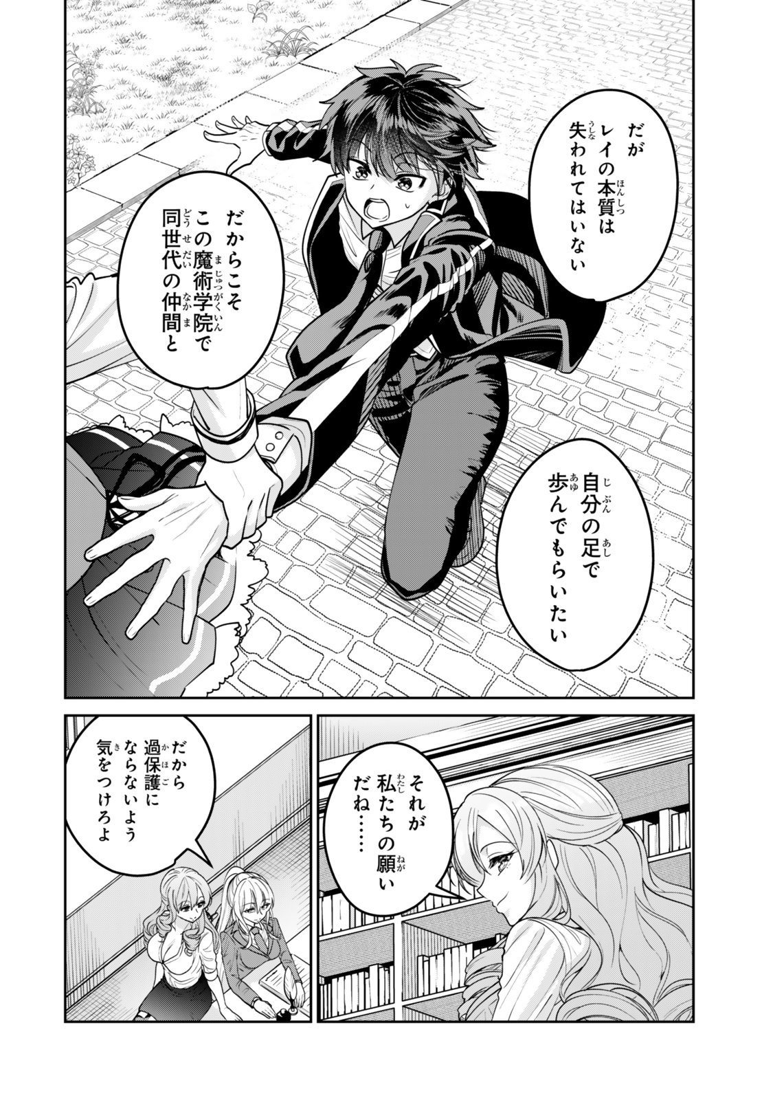HYOUKEN NO MAJUTSUSHI GA SEKAI WO SUBERU II: SEKAI SAIKYOU NO MAJUTSUSHI DE ARU SHOUNEN WA, MAJUTSU GAKUIN NI NYUUGAKU SURU Chapter 1 page 26 - nihonkuni.com