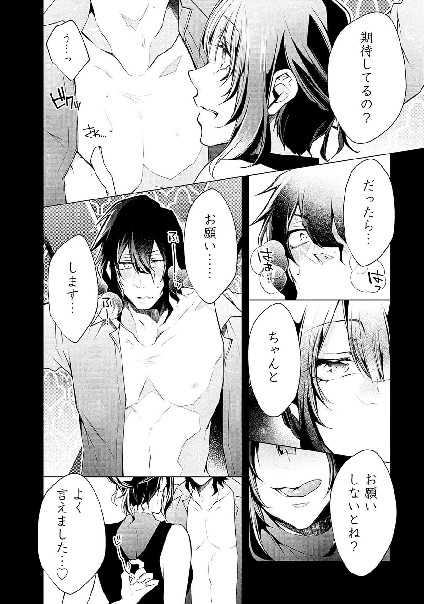 NEGAI AI: HAJIMETE DOUSHI NO HAJIRAI YUUGI Chapter 9 - Page 12