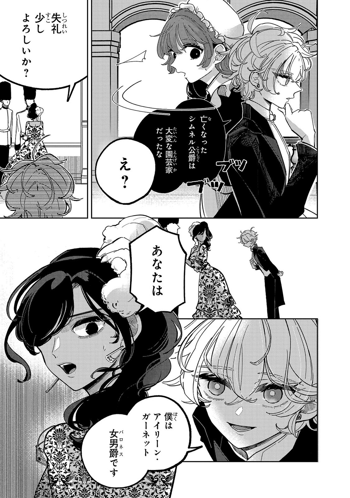 ONNA DANSHAKU NO NIWASHI Chapter 3 page 11 - nihonkuni.com