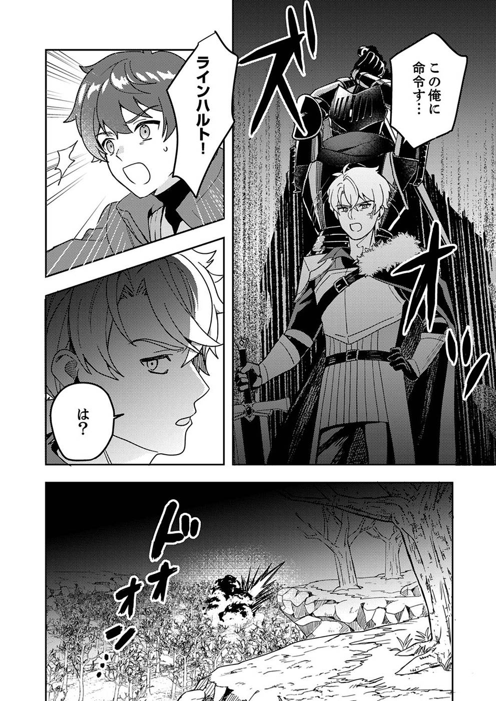 RENKINJUTSU NO HENKYOU SAISEI SLOW LIFE: S-KYUU PARTY DE KORITSU SHITA SHOUJO WO KABATTARA TSUIHOU SAREDA NO DE, ISSHO NI SHIAWASE NI KURASHIMASU Chapter 1 page 6 - nihonkuni.com