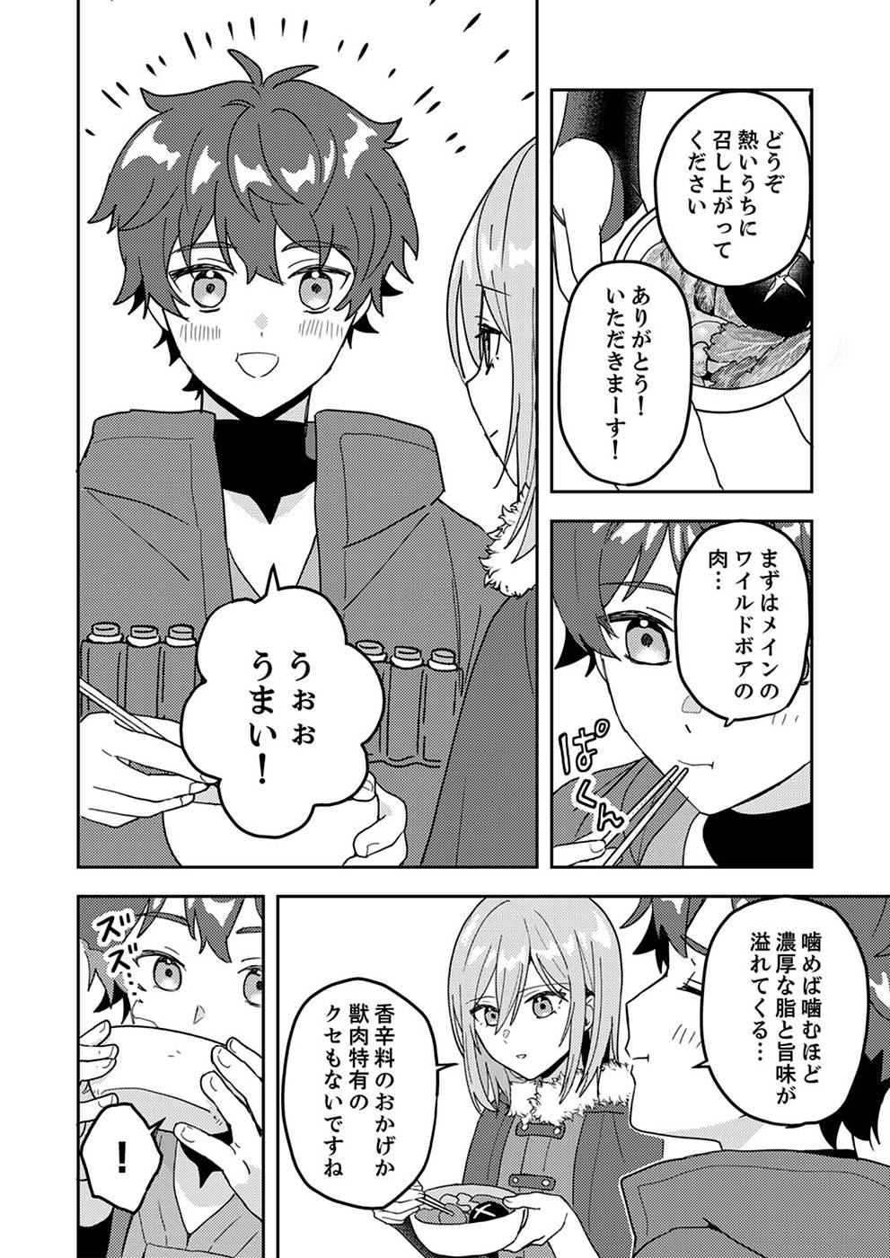 RENKINJUTSU NO HENKYOU SAISEI SLOW LIFE: S-KYUU PARTY DE KORITSU SHITA SHOUJO WO KABATTARA TSUIHOU SAREDA NO DE, ISSHO NI SHIAWASE NI KURASHIMASU Chapter 5 page 20 - nihonkuni.com