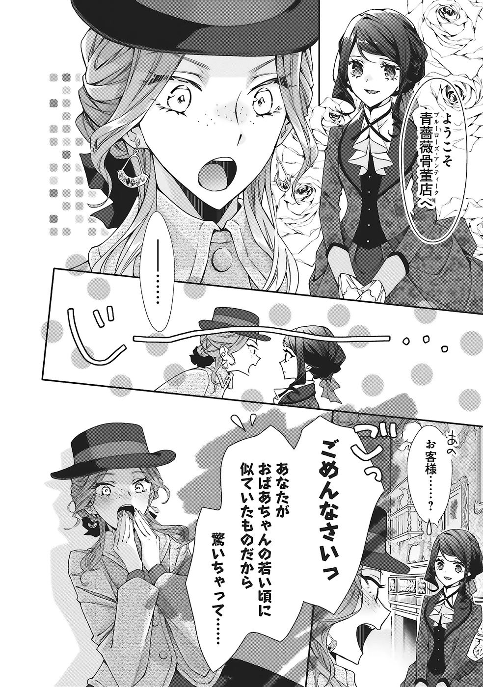 BLUE ROSE ANTIQUE NO SHOUKOUJO Chapter 31 page 16 - nihonkuni.com