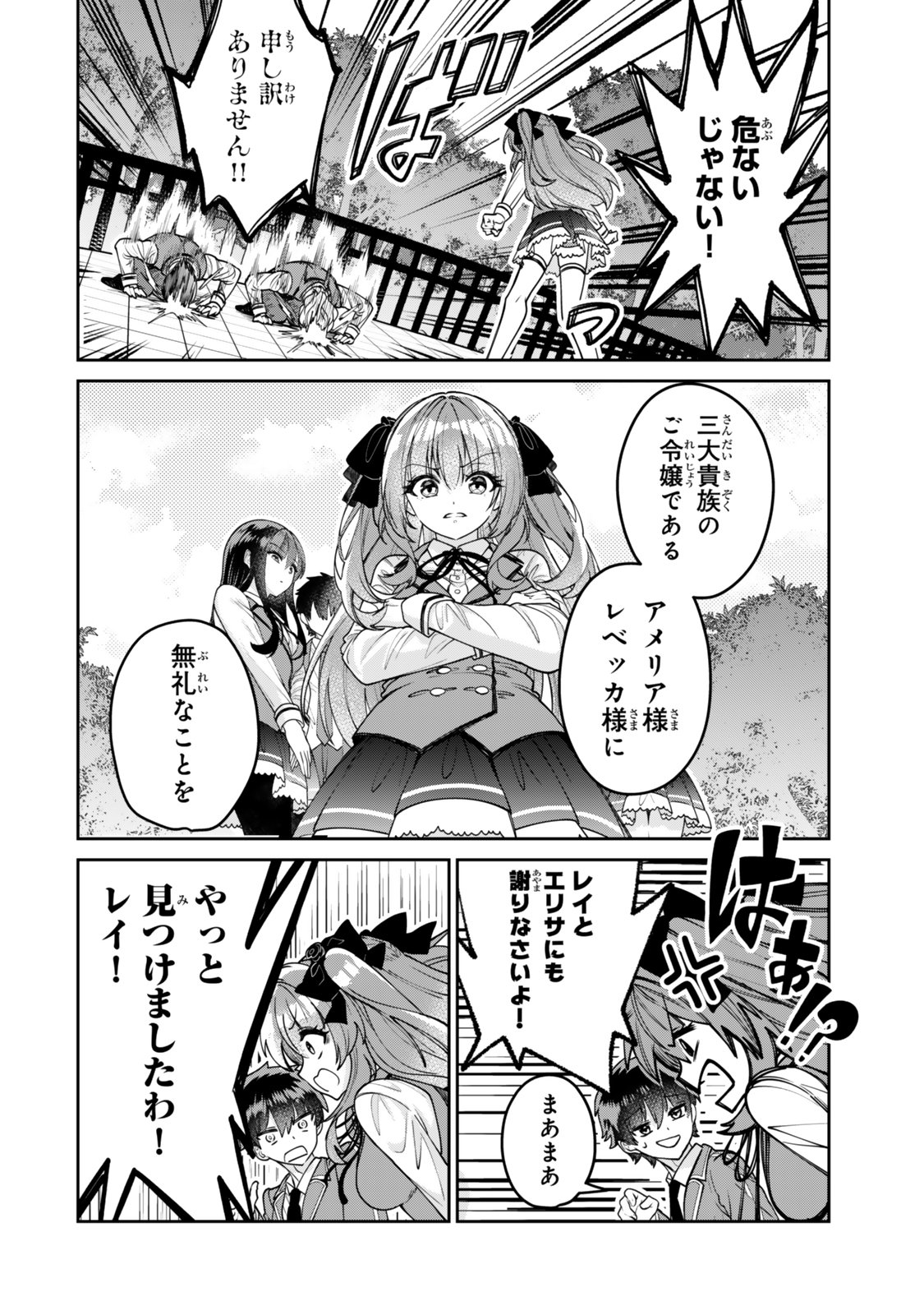 HYOUKEN NO MAJUTSUSHI GA SEKAI WO SUBERU II: SEKAI SAIKYOU NO MAJUTSUSHI DE ARU SHOUNEN WA, MAJUTSU GAKUIN NI NYUUGAKU SURU Chapter 1 page 20 - nihonkuni.com