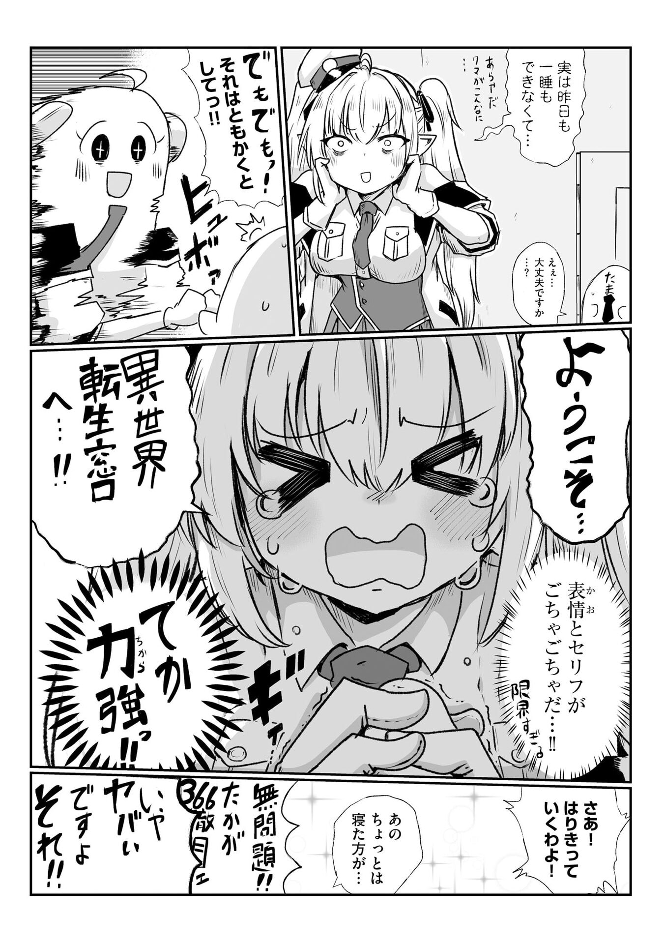 GENKAI MEGAMI "KYUUBO" ISEKAI TENSEI MADOGUCHI WA AT HOME NA SHOKUBA DESU Chapter 1 page 24 - nihonkuni.com