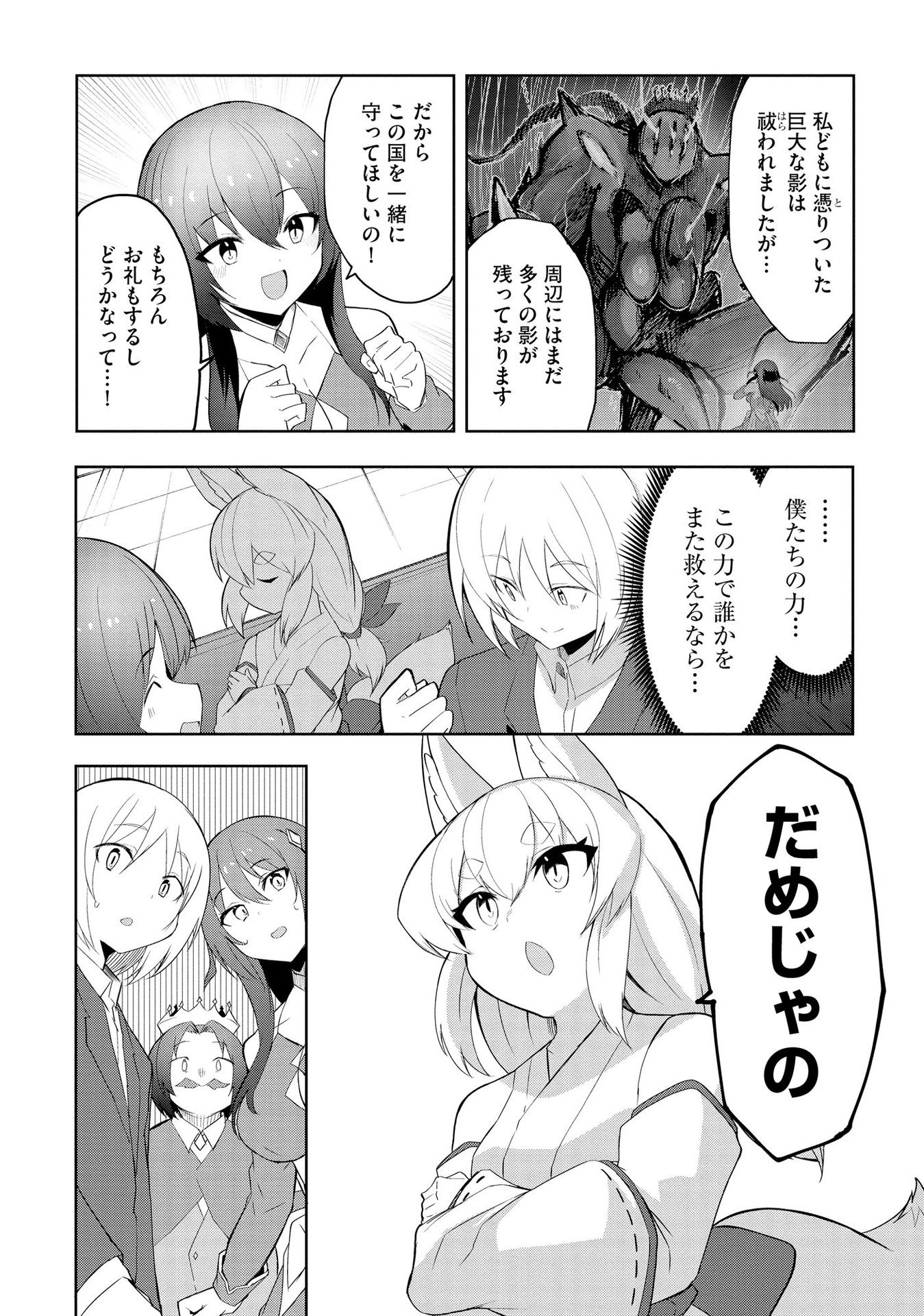 JUUKOSO KOSHISOI: ISEKAI NO MEIUN WA, BOKURA NO KISS NI KAKATTERU YOU DESU Chapter 5 page 12 - nihonkuni.com