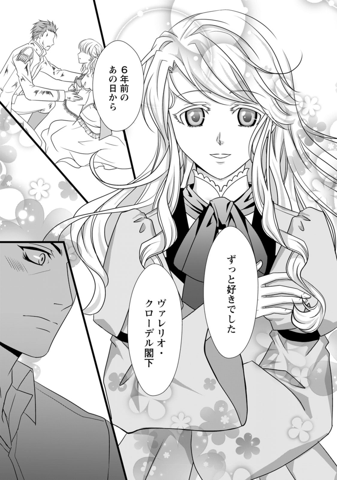 IKATSUI KAO DE KYOUAKU KISHI DANCHOU TO OSORERARERU KOUSHAKU-SAMA NO SAIGO NO KONKATSU AITE WA SHAKOUKAINO MABOROSHI NO HANA DESHITA Chapter 6 page 17 - nihonkuni.com