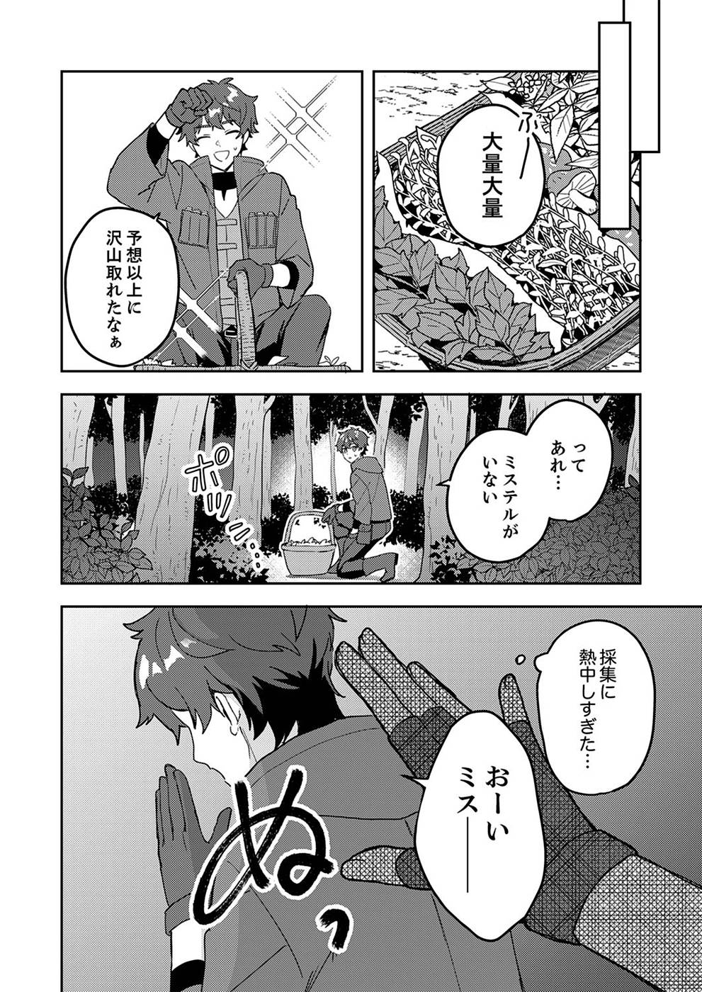 RENKINJUTSU NO HENKYOU SAISEI SLOW LIFE: S-KYUU PARTY DE KORITSU SHITA SHOUJO WO KABATTARA TSUIHOU SAREDA NO DE, ISSHO NI SHIAWASE NI KURASHIMASU Chapter 5 page 6 - nihonkuni.com