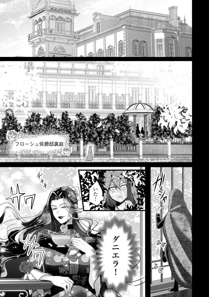 FUKUSHUU REIJOU NO AKUTOUGARI Chapter 2.2 - Page 11