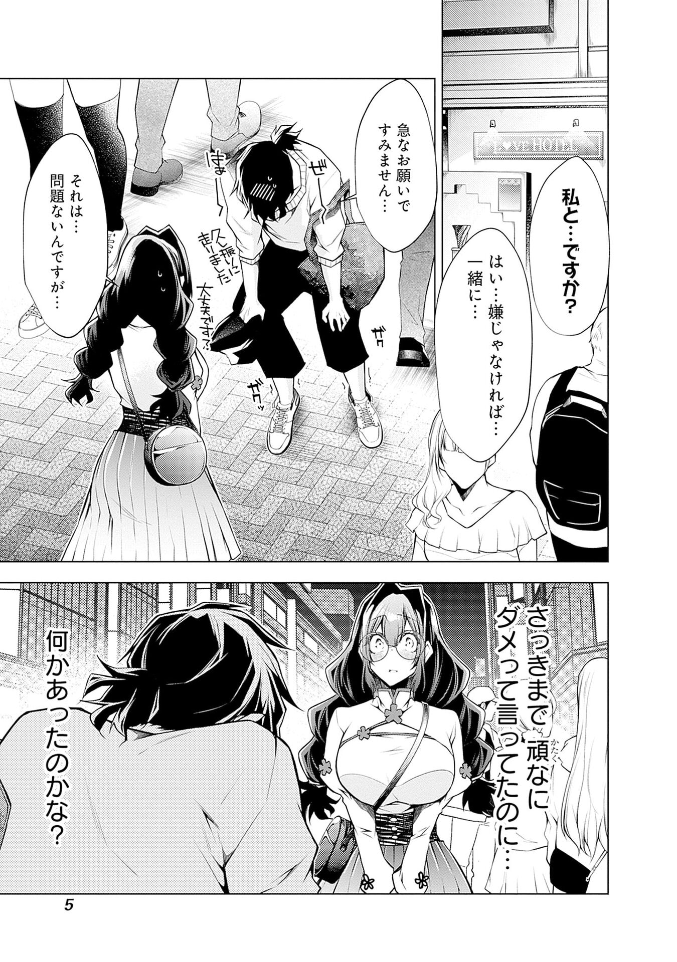 NEGAI AI: HAJIMETE DOUSHI NO HAJIRAI YUUGI Chapter 7 - Page 3