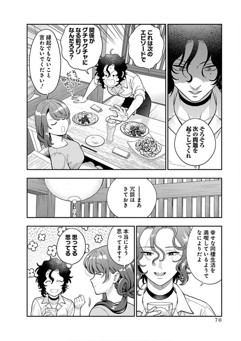 MUSUME JANAKUTE, WATASHI GA SUKI NANO!? Chapter 38 - Page 4