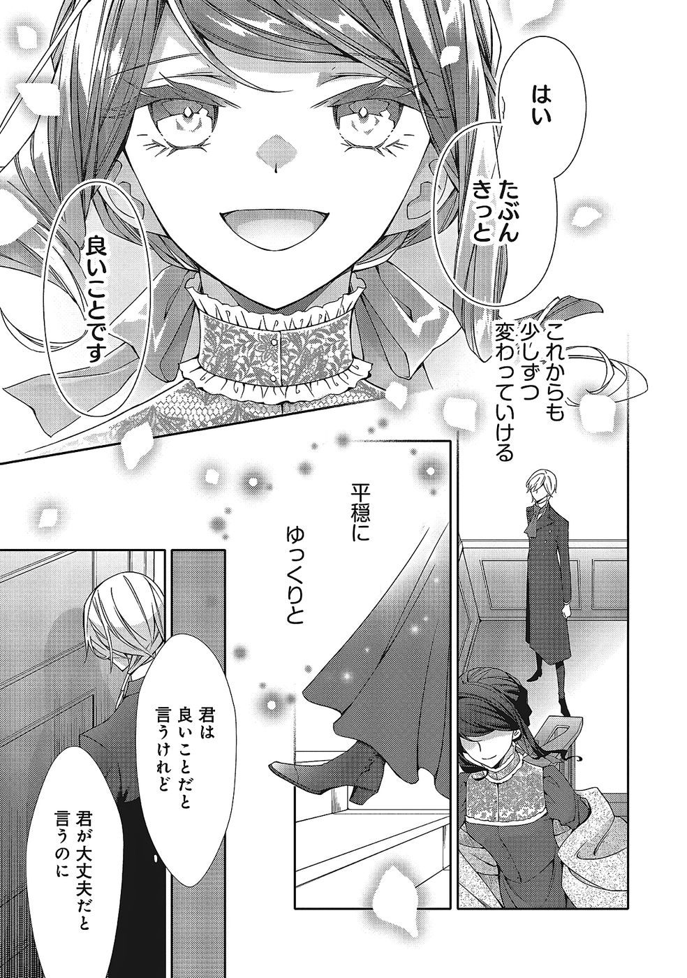 BLUE ROSE ANTIQUE NO SHOUKOUJO Chapter 35 page 17 - nihonkuni.com