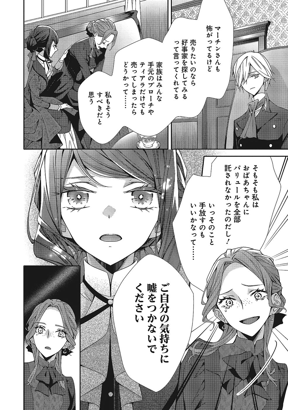 BLUE ROSE ANTIQUE NO SHOUKOUJO Chapter 35 page 22 - nihonkuni.com
