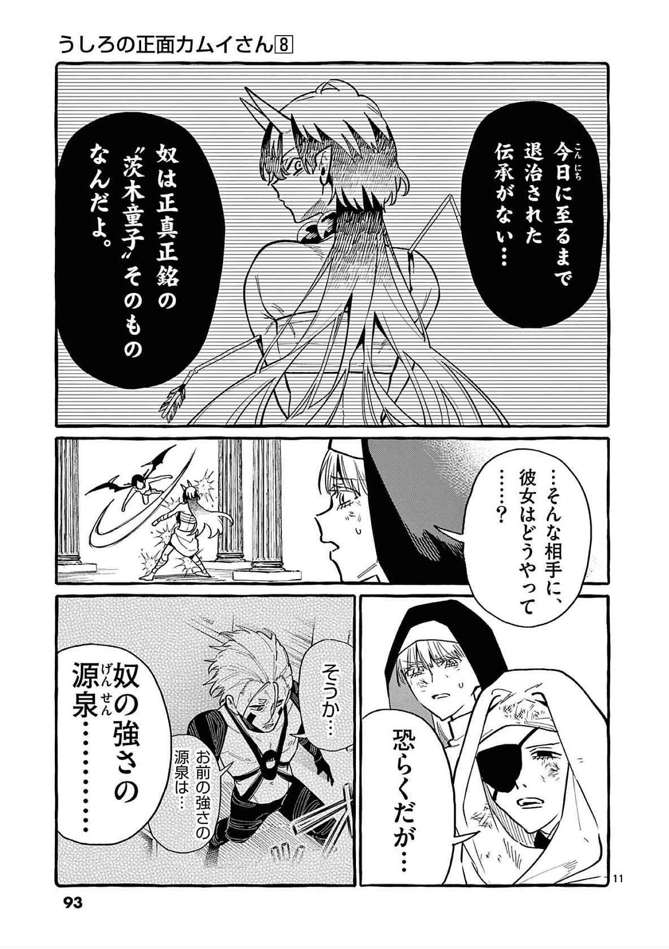 Read USHIRO NO SHOUMEN KAMUI-SAN Chapter 74 [High Quality / Full] - Page 11 - nicomanga.net