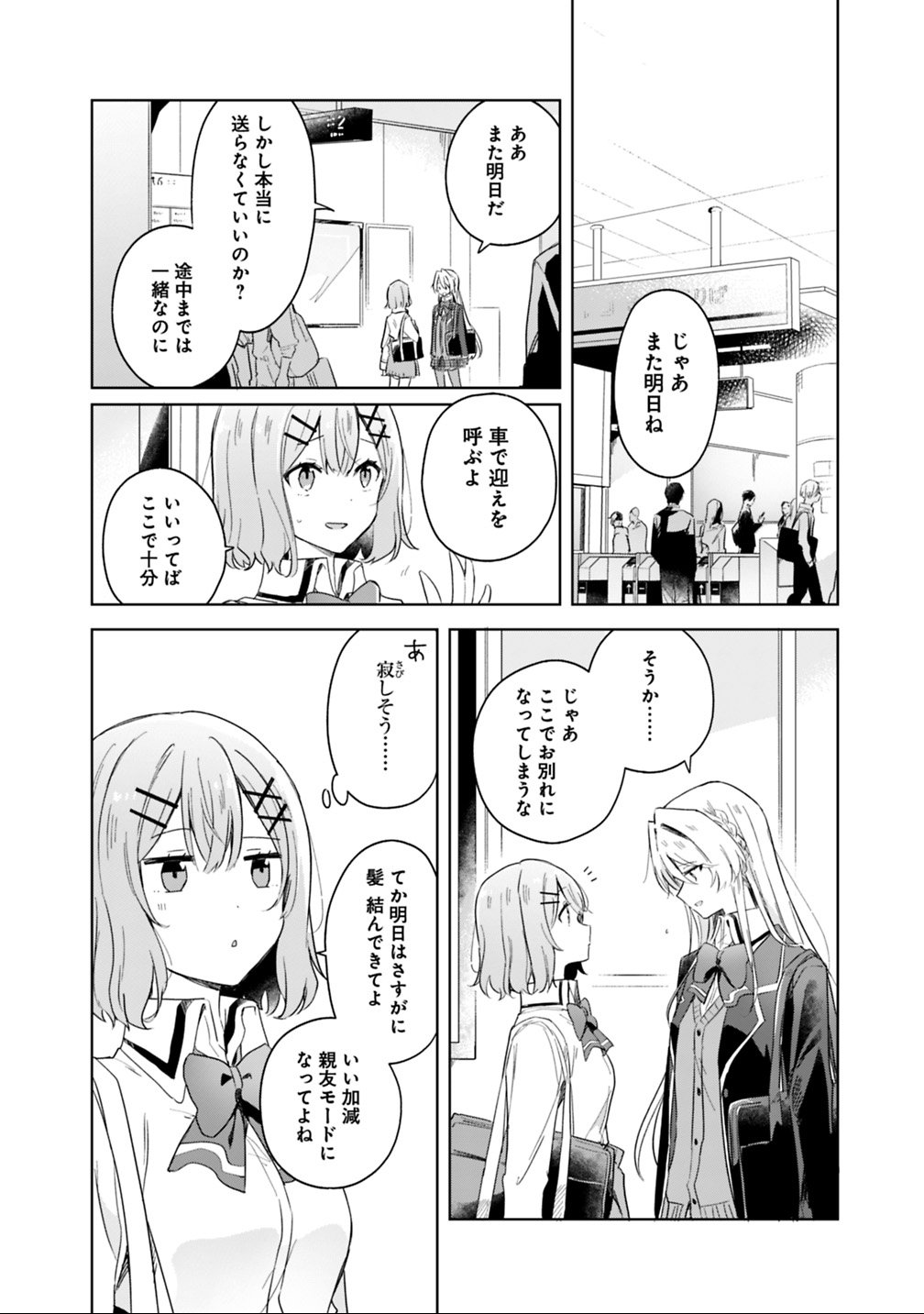 WATASHI GA KOIBITO NI NARERU WAKE NAI JAN, MURI MURI! (※MURI JA NAKATTA!?) Chapter 4 - Page 10