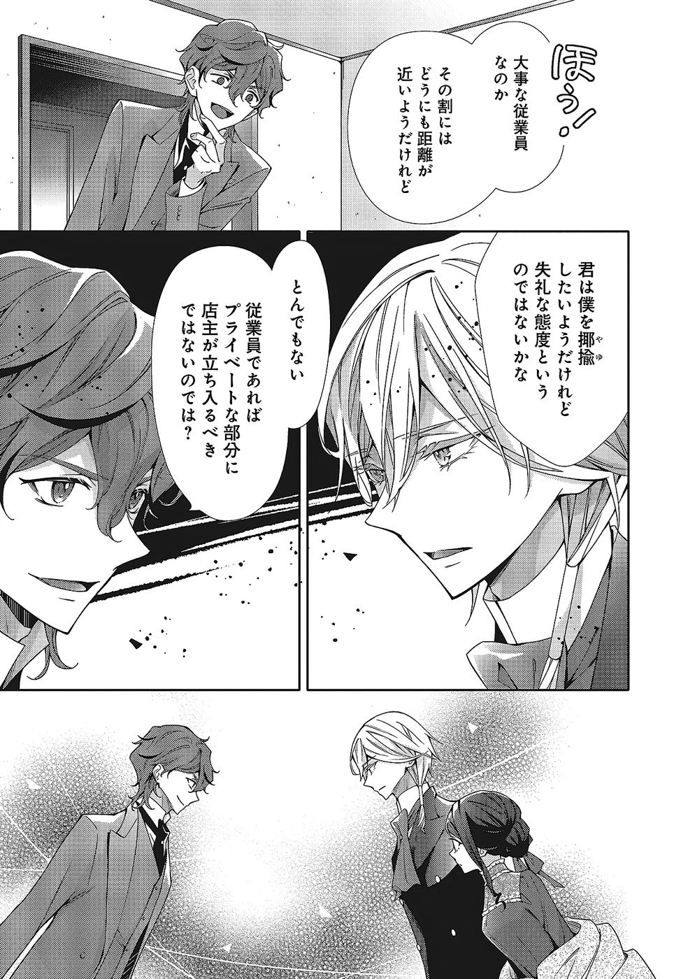 BLUE ROSE ANTIQUE NO SHOUKOUJO Chapter 35 page 5 - nihonkuni.com