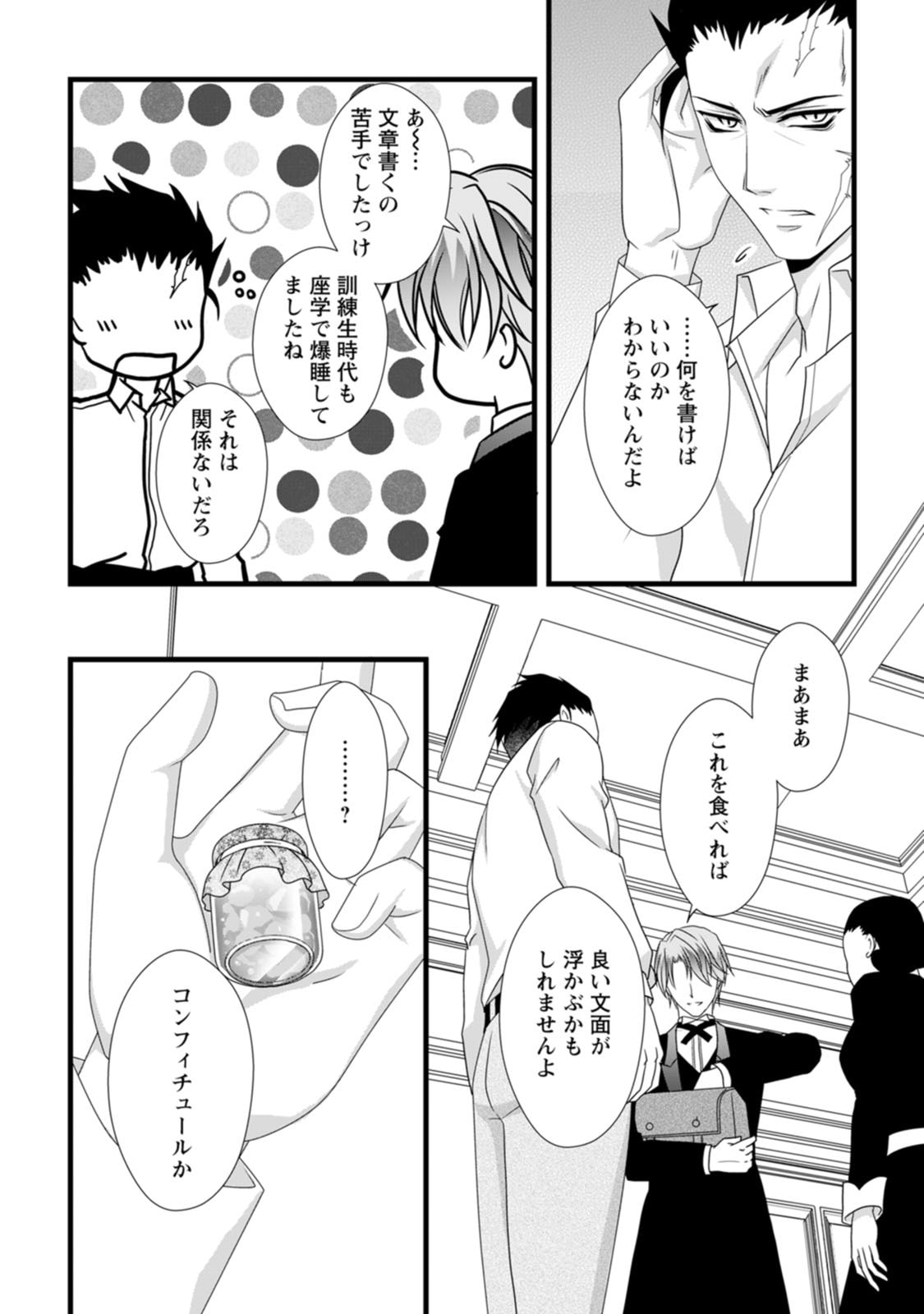 IKATSUI KAO DE KYOUAKU KISHI DANCHOU TO OSORERARERU KOUSHAKU-SAMA NO SAIGO NO KONKATSU AITE WA SHAKOUKAINO MABOROSHI NO HANA DESHITA Chapter 8 page 21 - nihonkuni.com