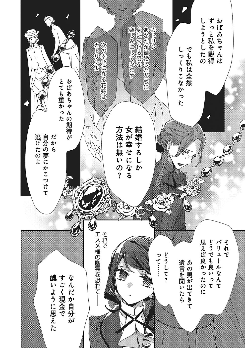 BLUE ROSE ANTIQUE NO SHOUKOUJO Chapter 33 page 6 - nihonkuni.com