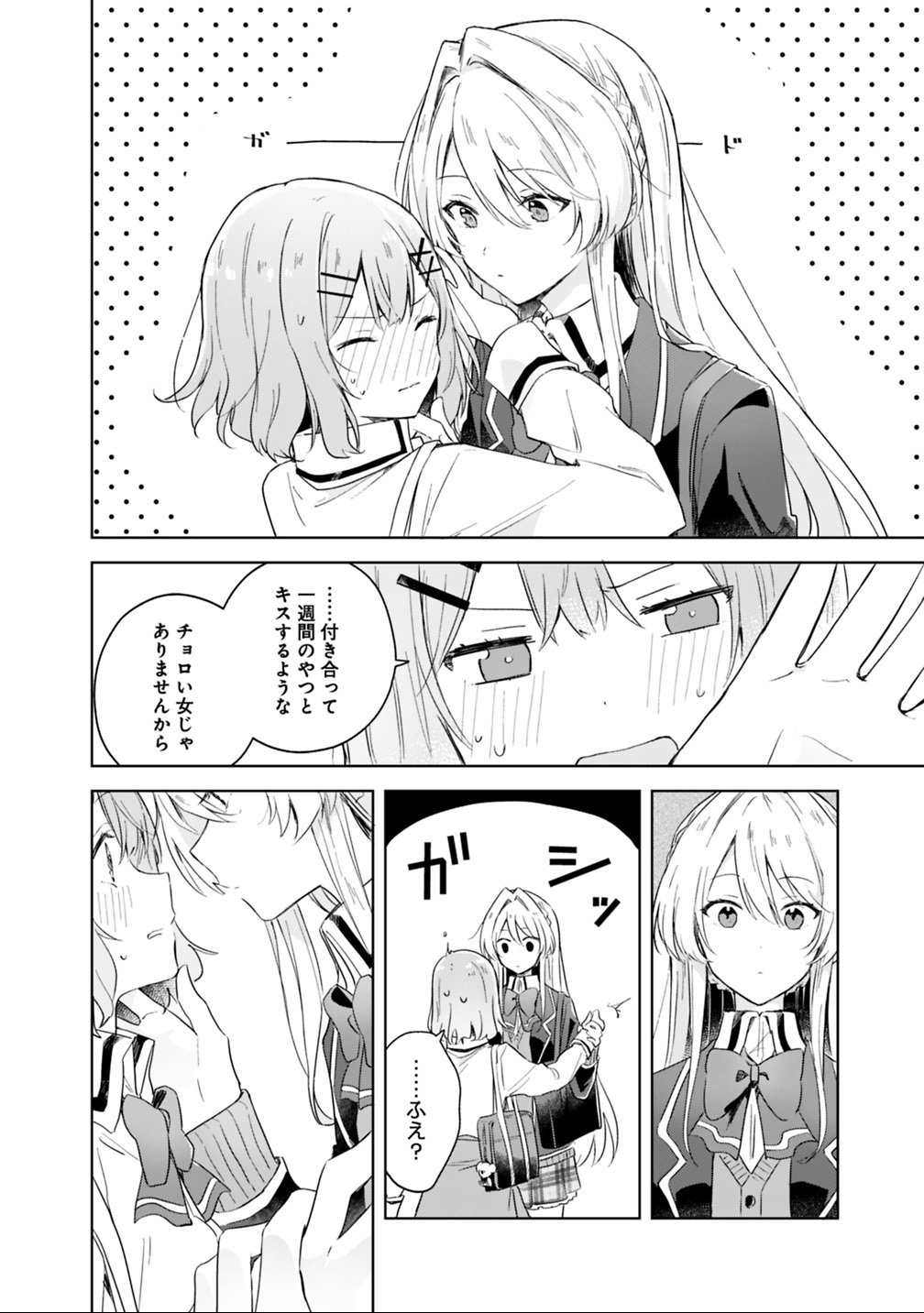 WATASHI GA KOIBITO NI NARERU WAKE NAI JAN, MURI MURI! (※MURI JA NAKATTA!?) Chapter 4 - Page 12