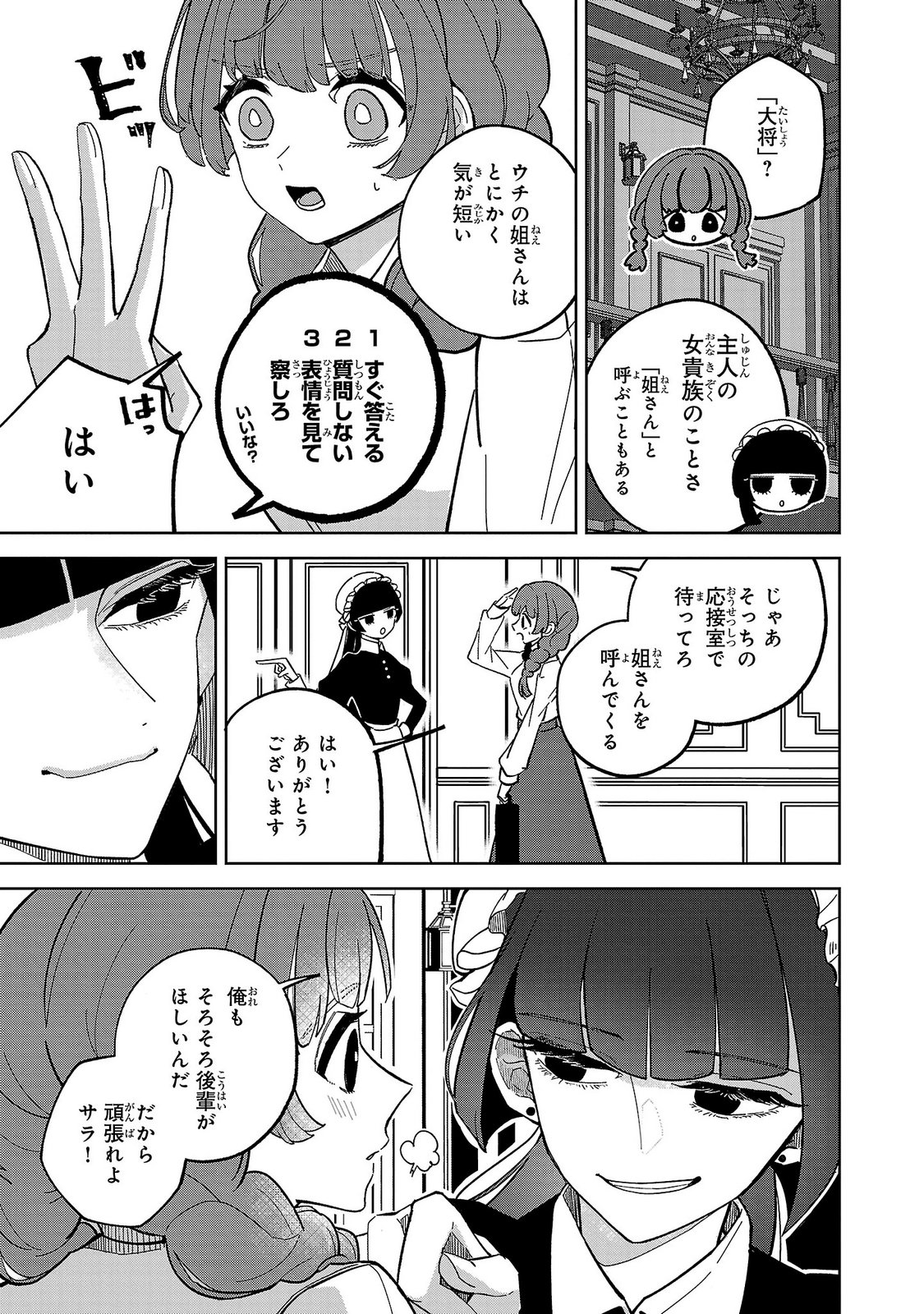 ONNA DANSHAKU NO NIWASHI Chapter 1 page 39 - nihonkuni.com