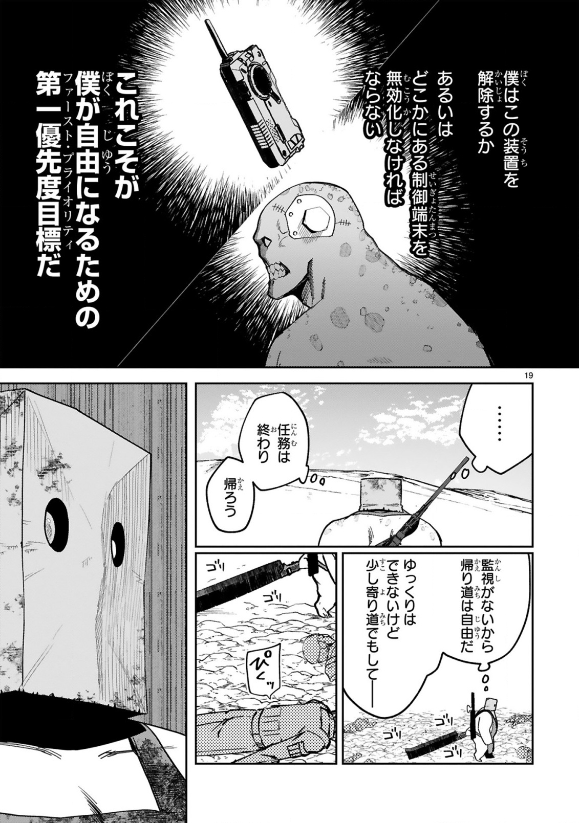 GEVAUDAN TO IU KEMONO: ROUGOKU DE ONNA WO MUSABORU MOTO NINGEN NO SAIKYOU MONSTER WA, FUKUSHUU NO PRISON BREAK WO KUWADATERU Chapter 2 - Page 21