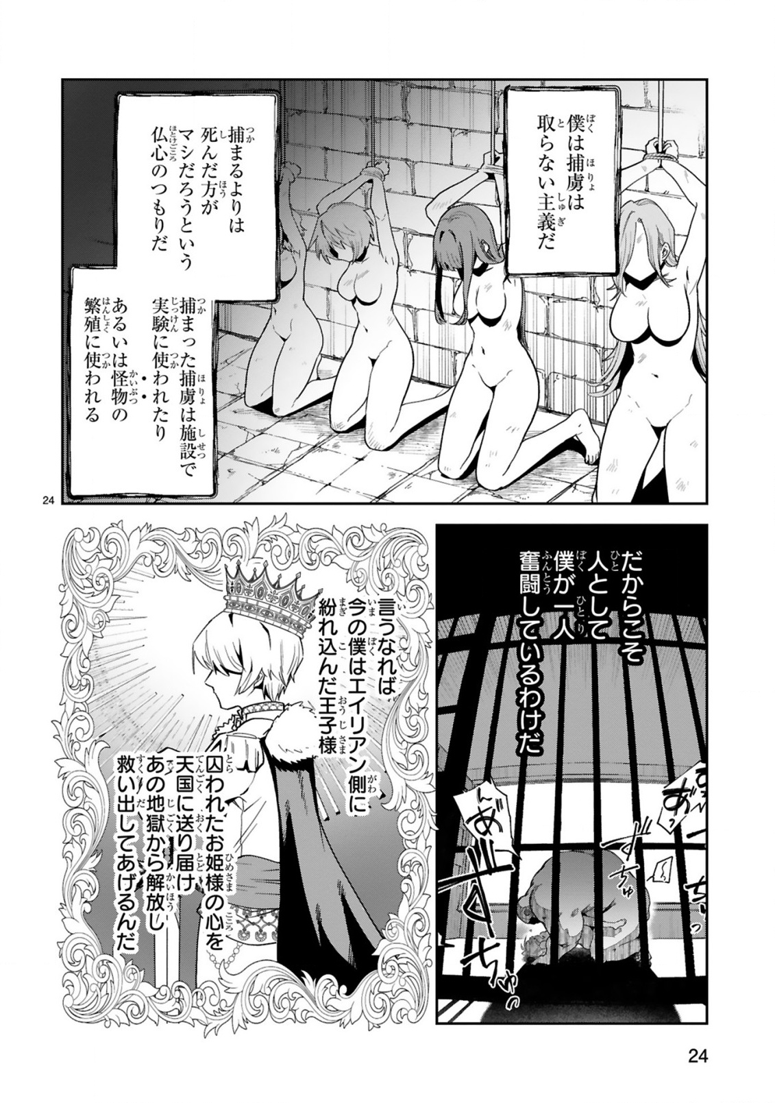 GEVAUDAN TO IU KEMONO: ROUGOKU DE ONNA WO MUSABORU MOTO NINGEN NO SAIKYOU MONSTER WA, FUKUSHUU NO PRISON BREAK WO KUWADATERU Chapter 2 - Page 26