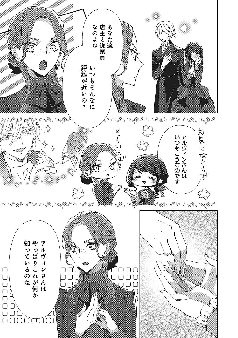 BLUE ROSE ANTIQUE NO SHOUKOUJO Chapter 33 page 23 - nihonkuni.com