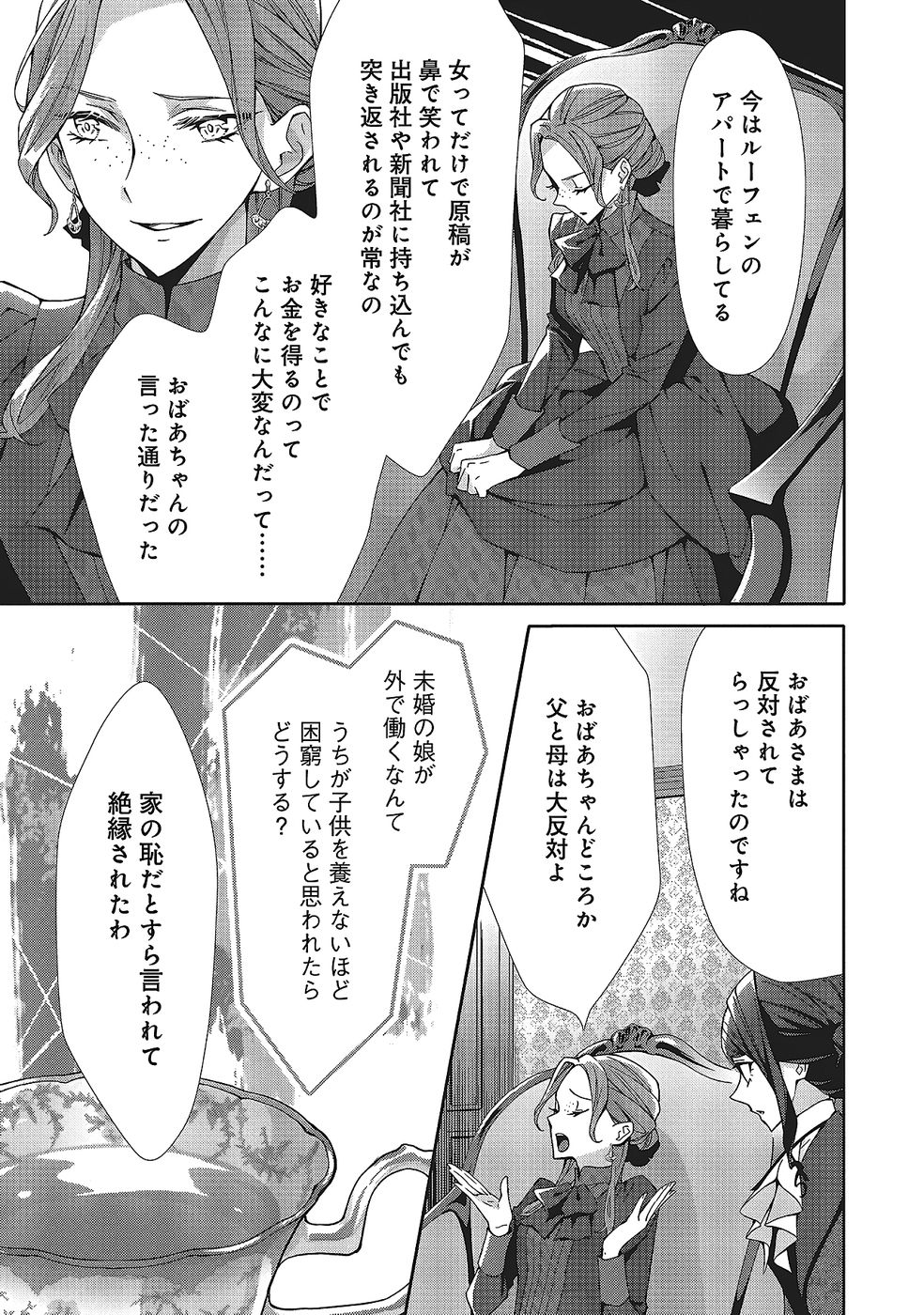 BLUE ROSE ANTIQUE NO SHOUKOUJO Chapter 33 page 5 - nihonkuni.com