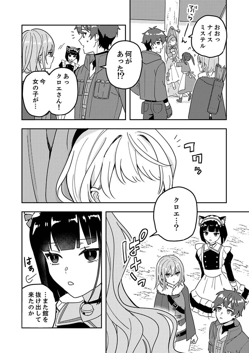 RENKINJUTSU NO HENKYOU SAISEI SLOW LIFE: S-KYUU PARTY DE KORITSU SHITA SHOUJO WO KABATTARA TSUIHOU SAREDA NO DE, ISSHO NI SHIAWASE NI KURASHIMASU Chapter 3 page 8 - nihonkuni.com