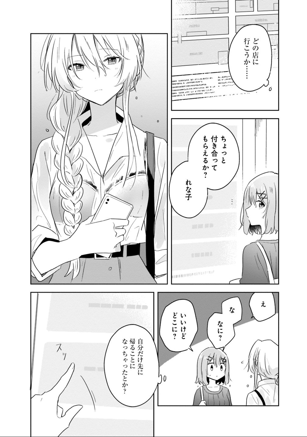 WATASHI GA KOIBITO NI NARERU WAKE NAI JAN, MURI MURI! (※MURI JA NAKATTA!?) Chapter 8 - Page 24