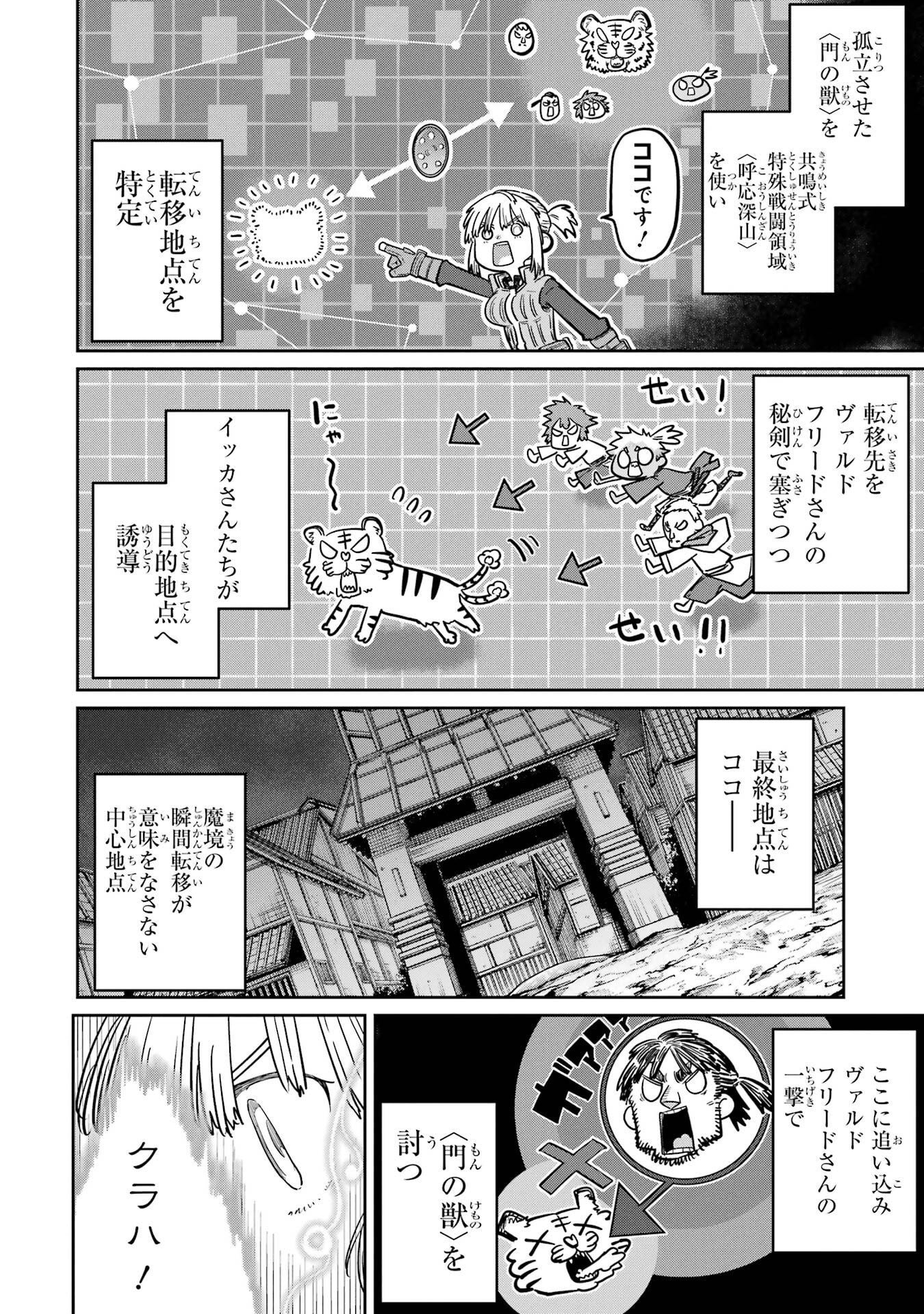 SAIKOU NANDO MEIKYUU DE PARTY NI OKIZARI NI SARETA S-RANK KENSHI, HONTOU NI MAYOI MAKUTTE DARE MO SHIRANAI SAISHINBU E: ORE NO KAN DA TO TABUN KOCCHI GA DEGUCHI DA TO OMOU Chapter 40 - Page 34