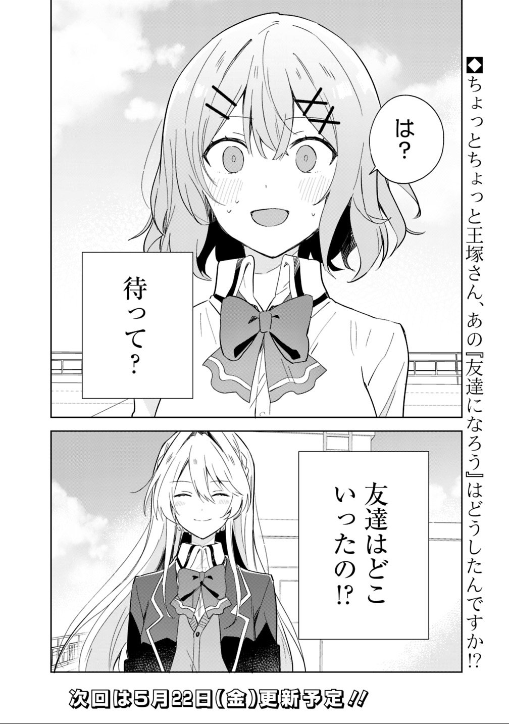 WATASHI GA KOIBITO NI NARERU WAKE NAI JAN, MURI MURI! (※MURI JA NAKATTA!?) Chapter 1 - Page 36