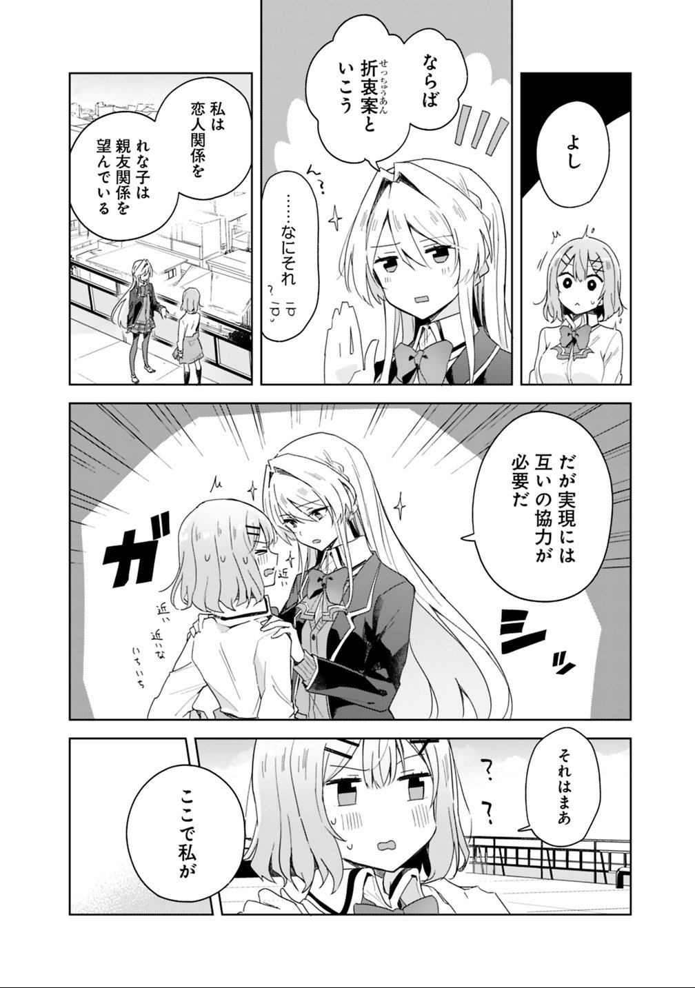 WATASHI GA KOIBITO NI NARERU WAKE NAI JAN, MURI MURI! (※MURI JA NAKATTA!?) Chapter 2 - Page 14