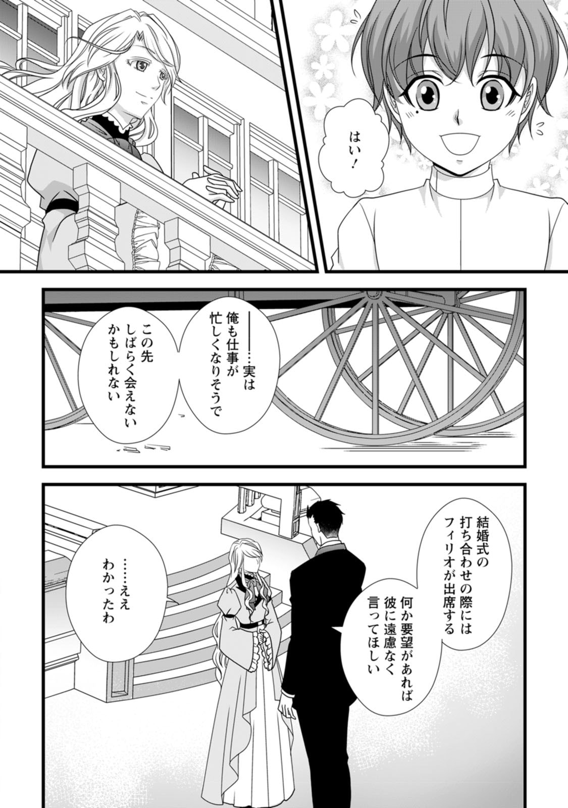 IKATSUI KAO DE KYOUAKU KISHI DANCHOU TO OSORERARERU KOUSHAKU-SAMA NO SAIGO NO KONKATSU AITE WA SHAKOUKAINO MABOROSHI NO HANA DESHITA Chapter 8 page 12 - nihonkuni.com