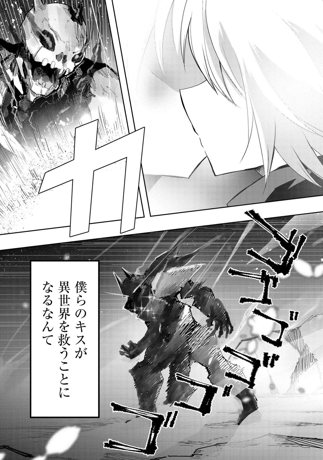 JUUKOSO KOSHISOI: ISEKAI NO MEIUN WA, BOKURA NO KISS NI KAKATTERU YOU DESU Chapter 1 page 3 - nihonkuni.com
