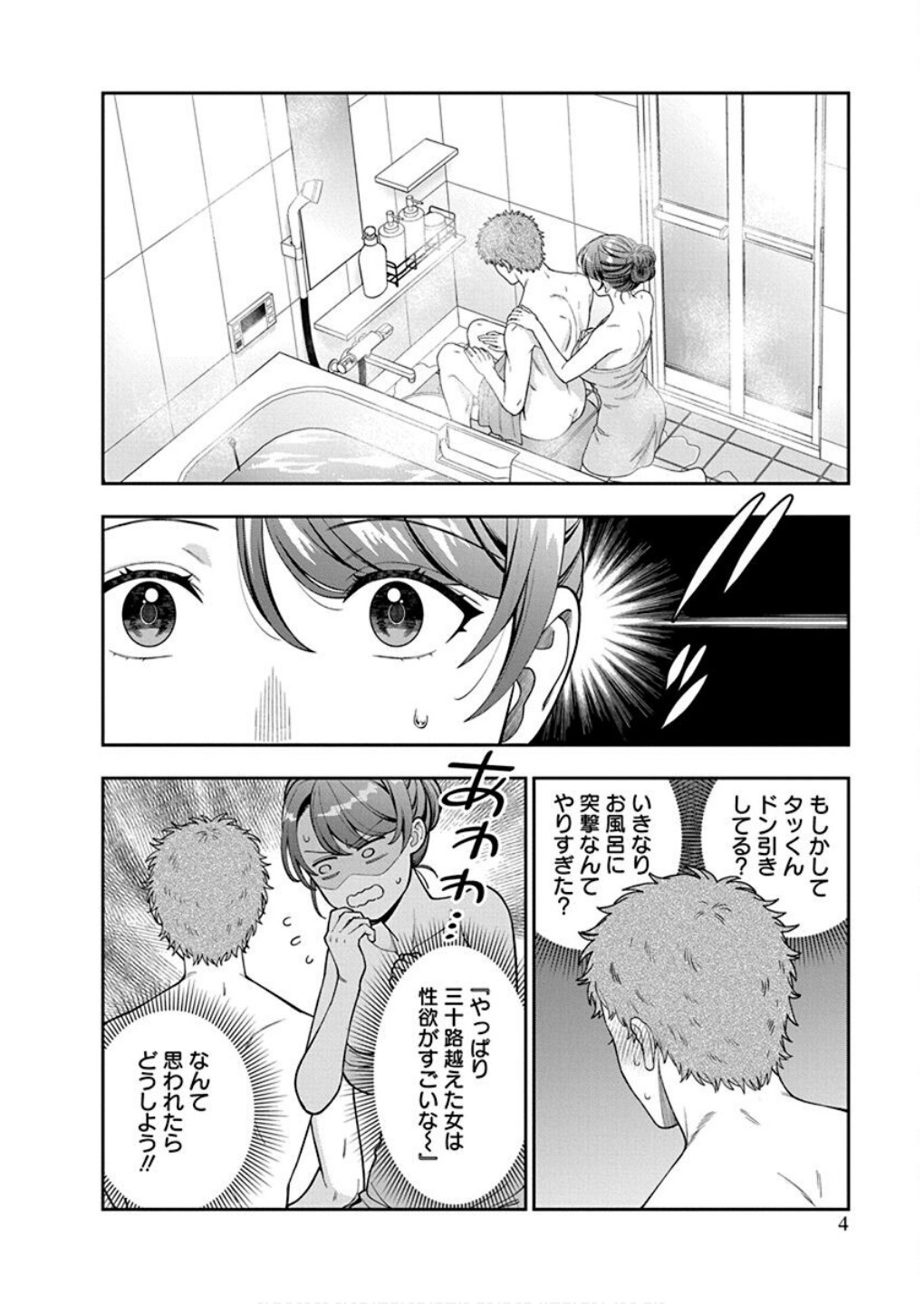 MUSUME JANAKUTE, WATASHI GA SUKI NANO!? Chapter 36 - Page 2