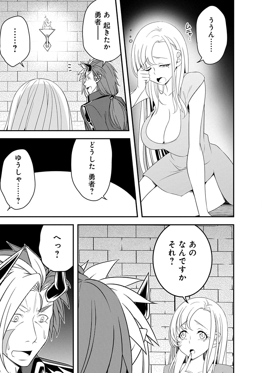 TENSEI MAOU TO PONKOTSU YUUSHA: MAOU WA KAKKO YOKU TAOSARETAI NO NI, YUUSHA GA SUGU ZENMETSU SHIYAGARU Chapter 35 page 23 - nihonkuni.com