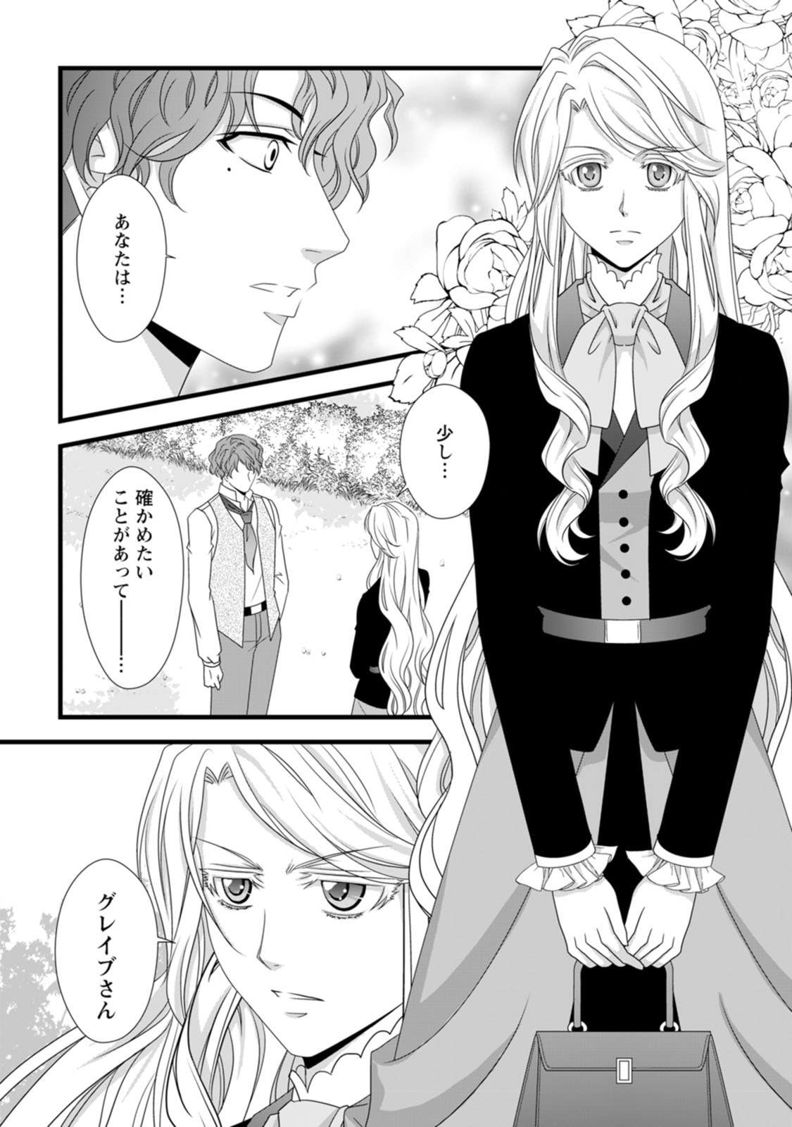 IKATSUI KAO DE KYOUAKU KISHI DANCHOU TO OSORERARERU KOUSHAKU-SAMA NO SAIGO NO KONKATSU AITE WA SHAKOUKAINO MABOROSHI NO HANA DESHITA Chapter 10 page 10 - nihonkuni.com