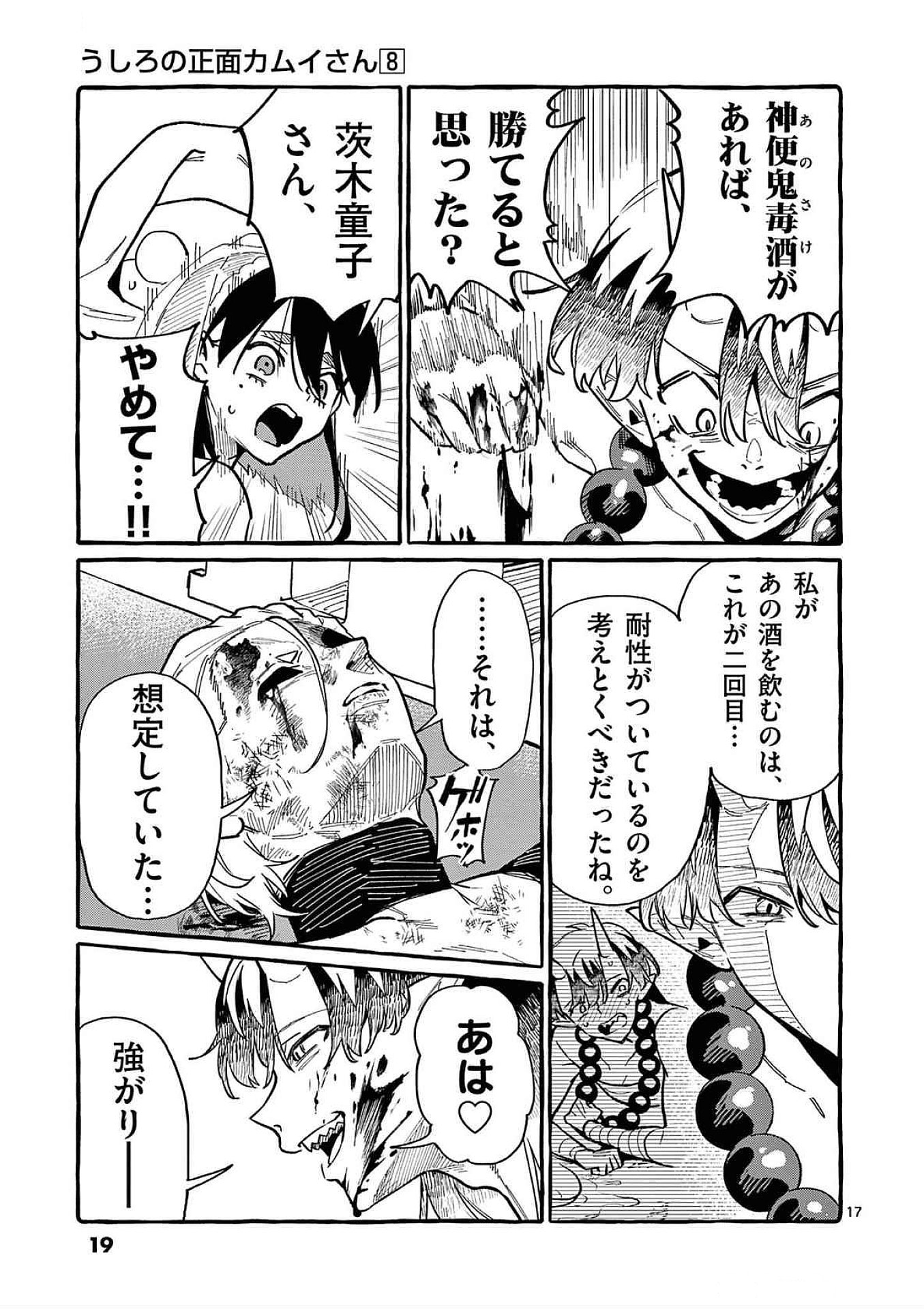 Read USHIRO NO SHOUMEN KAMUI-SAN Chapter 70 [High Quality / Full] - Page 17 - nicomanga.net