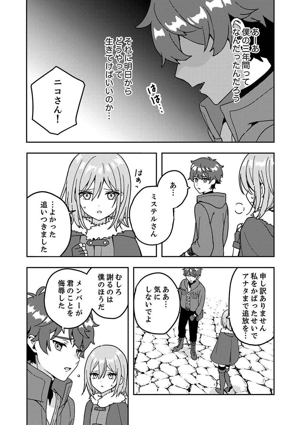 RENKINJUTSU NO HENKYOU SAISEI SLOW LIFE: S-KYUU PARTY DE KORITSU SHITA SHOUJO WO KABATTARA TSUIHOU SAREDA NO DE, ISSHO NI SHIAWASE NI KURASHIMASU Chapter 1 page 33 - nihonkuni.com