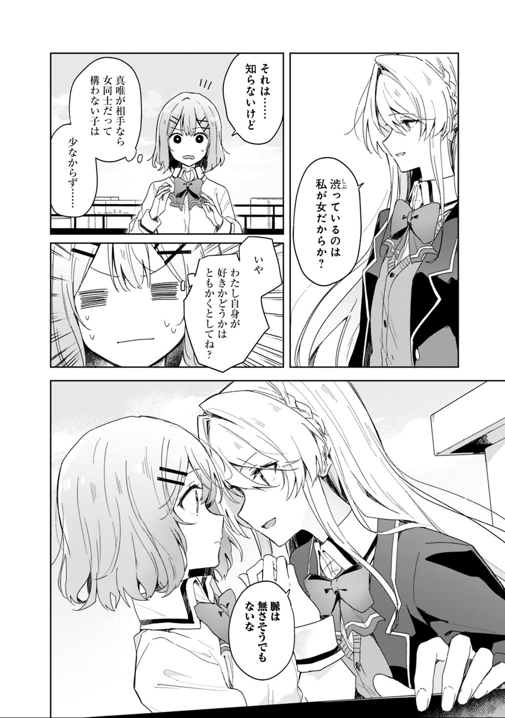 WATASHI GA KOIBITO NI NARERU WAKE NAI JAN, MURI MURI! (※MURI JA NAKATTA!?) Chapter 2 - Page 6