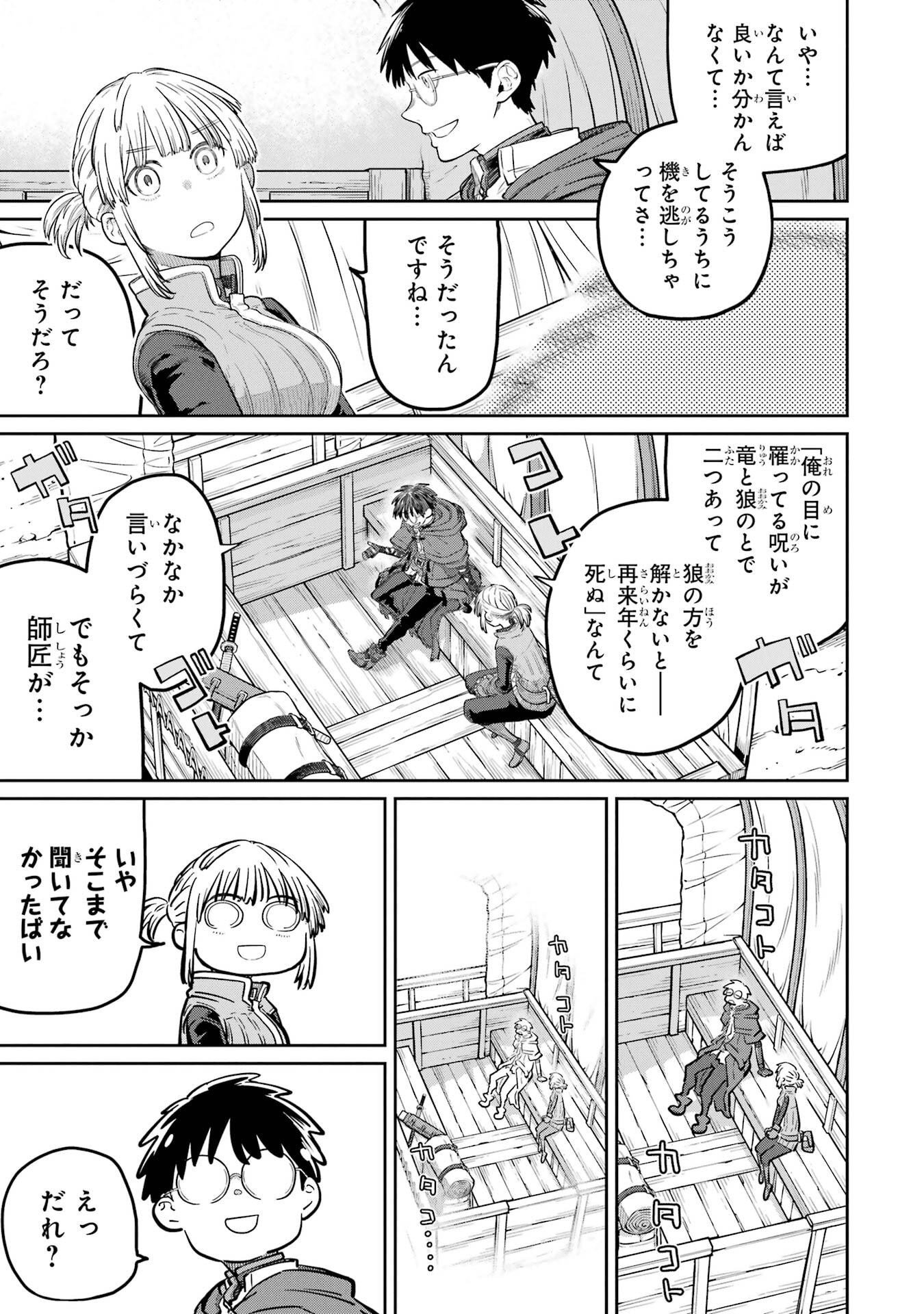 SAIKOU NANDO MEIKYUU DE PARTY NI OKIZARI NI SARETA S-RANK KENSHI, HONTOU NI MAYOI MAKUTTE DARE MO SHIRANAI SAISHINBU E: ORE NO KAN DA TO TABUN KOCCHI GA DEGUCHI DA TO OMOU Chapter 44 - Page 33