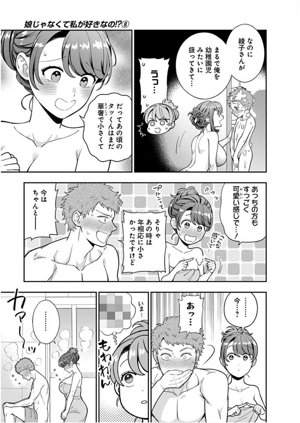 MUSUME JANAKUTE, WATASHI GA SUKI NANO!? Chapter 36 - Page 11