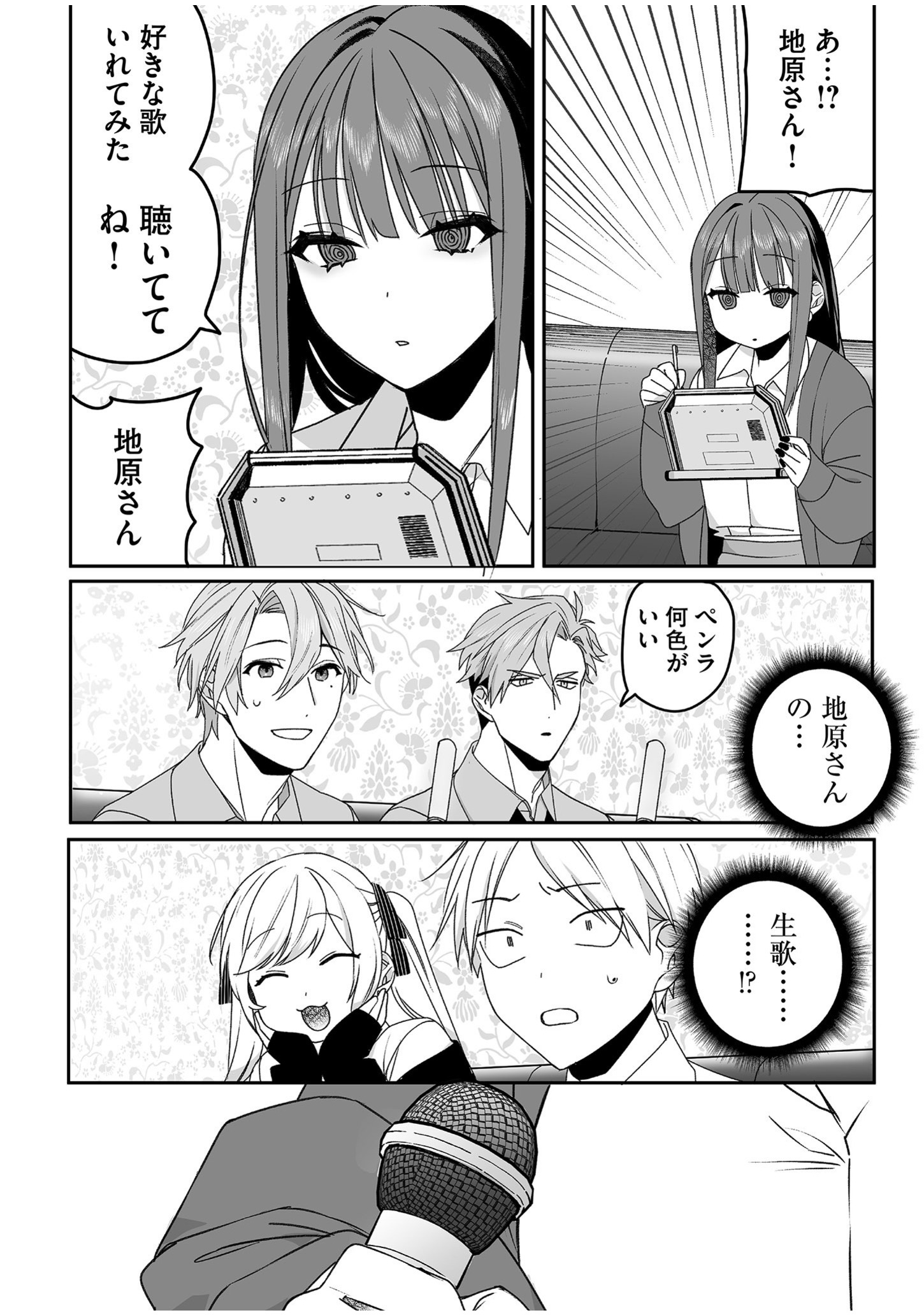 JIRAI NANDESUKA? CHIHARA-SAN Chapter 53 - Page 8