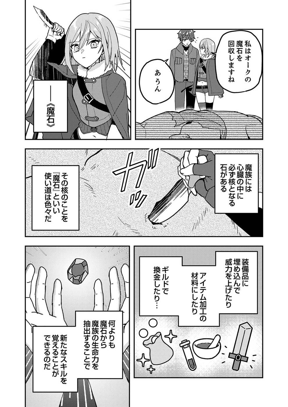 RENKINJUTSU NO HENKYOU SAISEI SLOW LIFE: S-KYUU PARTY DE KORITSU SHITA SHOUJO WO KABATTARA TSUIHOU SAREDA NO DE, ISSHO NI SHIAWASE NI KURASHIMASU Chapter 5 page 14 - nihonkuni.com