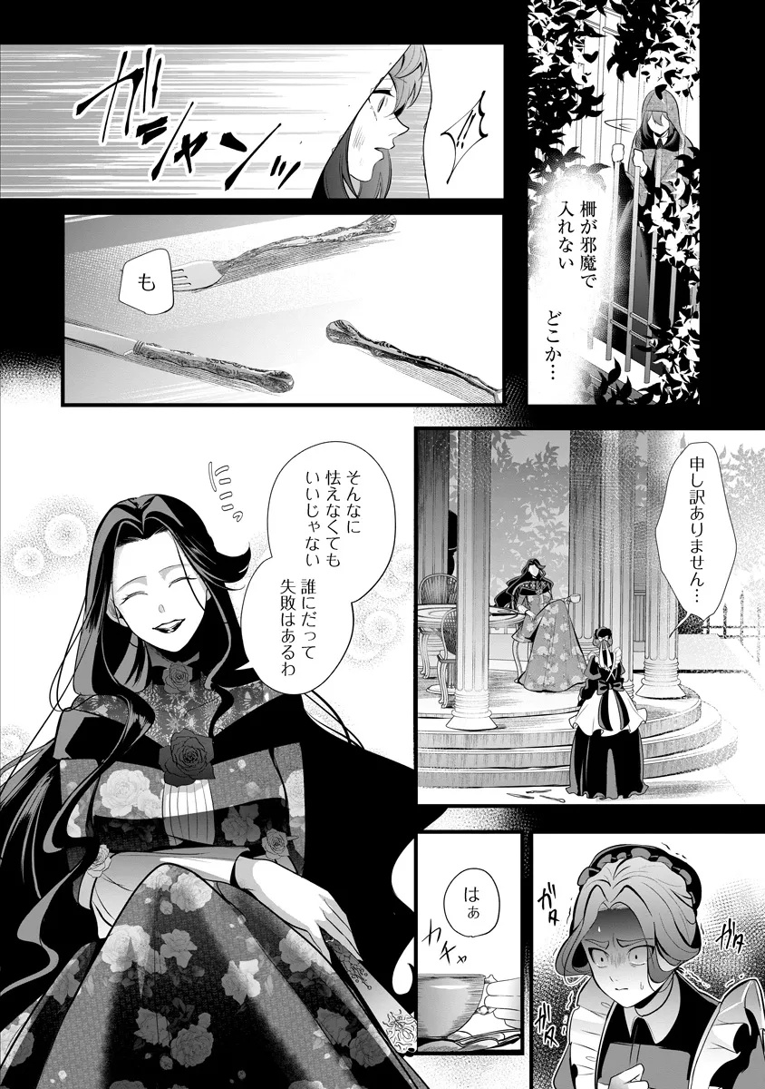 FUKUSHUU REIJOU NO AKUTOUGARI Chapter 2.2 - Page 12