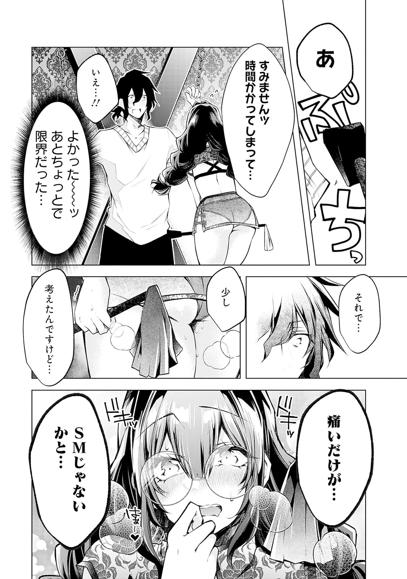 NEGAI AI: HAJIMETE DOUSHI NO HAJIRAI YUUGI Chapter 9 - Page 23