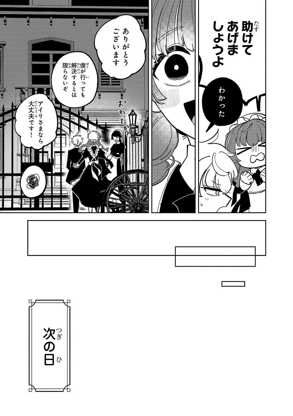 ONNA DANSHAKU NO NIWASHI Chapter 3 page 23 - nihonkuni.com